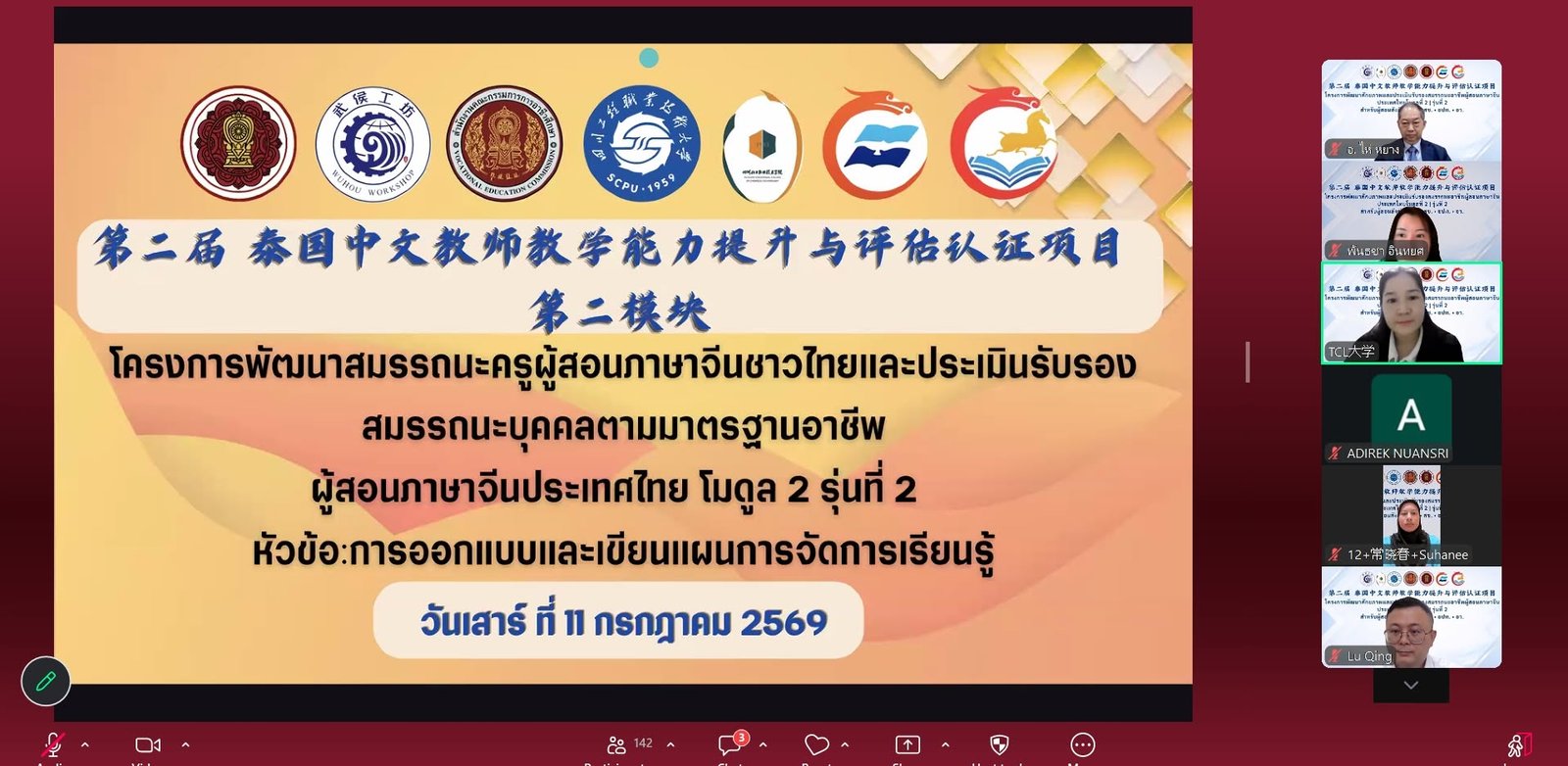 พิธีเปิดโครงการอบรมพัฒนาศักยภาพและประเมินรับรองสมรรถนะอาชีพผู้สอนภาษาจีนประเทศไทย รุ่นที่ 2 โมดูลที่ 2