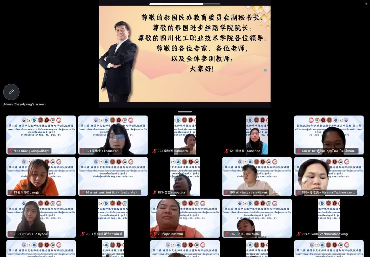 พิธีปิดโครงการพัฒนาศักยภาพและประเมินรับรองสมรรถนะอาชีพผู้สอนภาษาจีน ประเทศไทย รุ่นที่ 2 (โมดูลที่ 1)